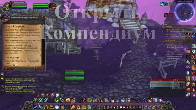 Открыть Компендиум WoW 3.3.5