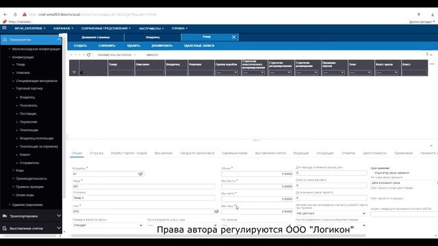 Создание Владельца и Товара в Инфор WMS 11.0.3 _ Creation of the Owner and SKU in Infor WMS 11.0.3