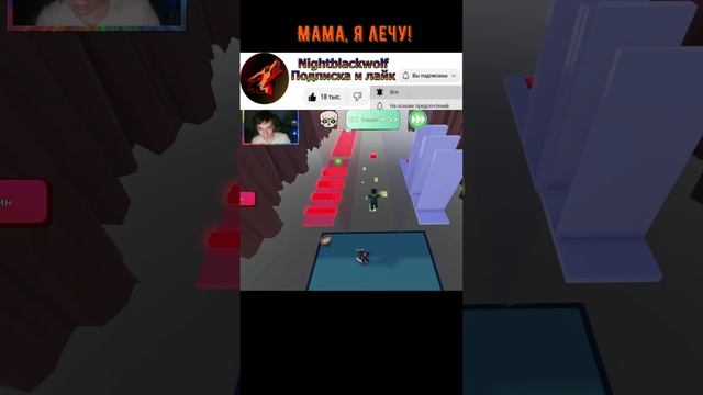 Roblox! 3 player obby! Обби для 3 игроков! Я лечу?! #shorts #roblox #obby #роблокс