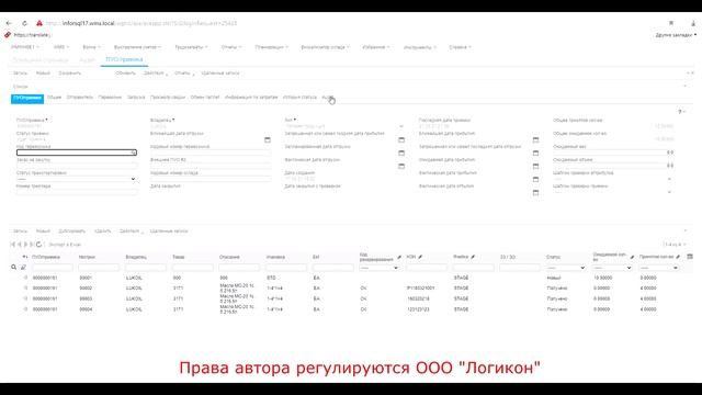 Аудит окна и документов + История статусов WMS 10.3 _ Audit + Status History WMS 10.3