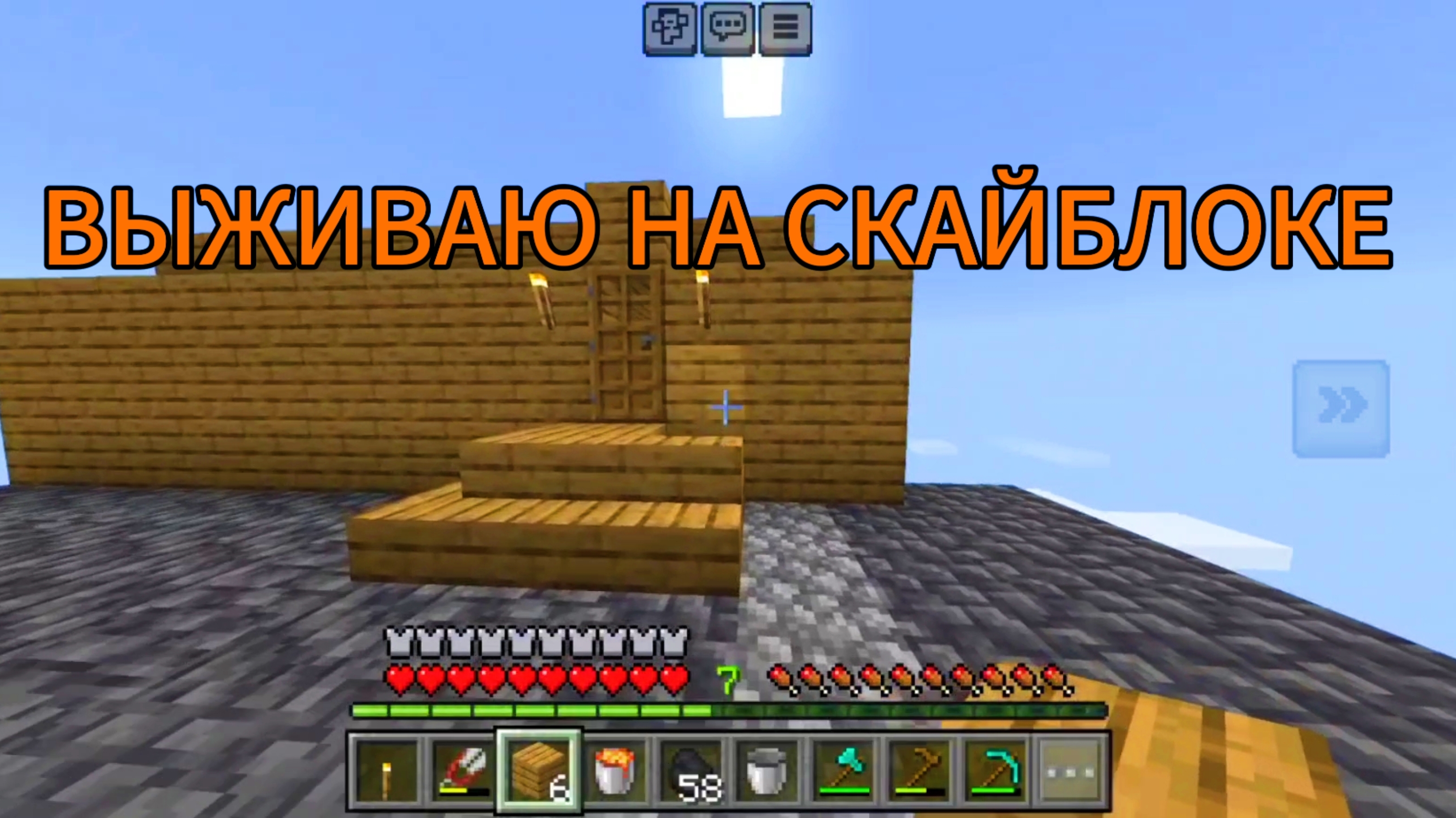 ВЫЖИВАНИЕ НА СКАЙБЛОКЕ 2 СЕРИЯ КОНЕЦ.