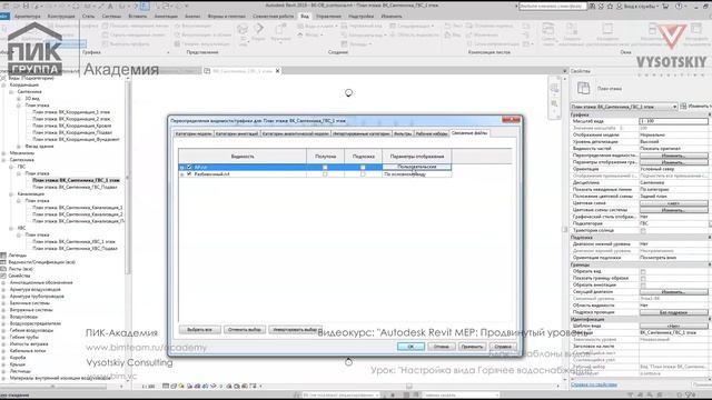 [Курс «Autodesk Revit MEP: Продвинутый уровень»] Настройка вида Горячее водоснабжение