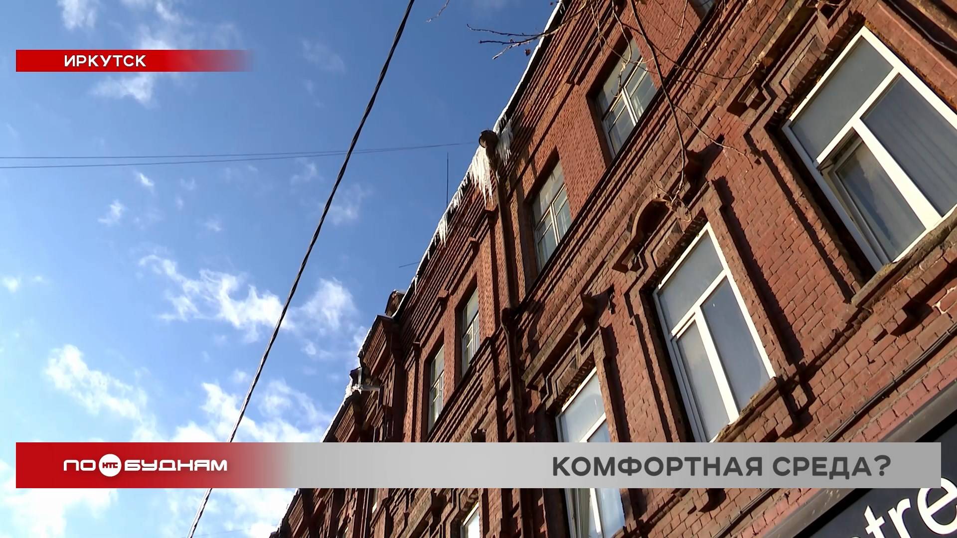 Крупные сосульки образовались на крышах домов в Иркутске