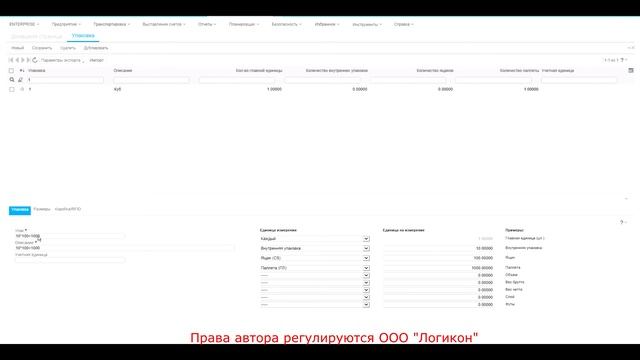 Создание упаковки / Pack Create Infor WMS 10.3