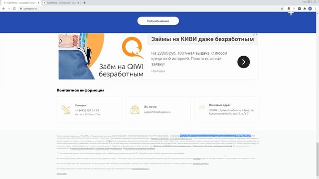 Cashxpress (Кэш экспресс) - Как отписаться от платных услуг или как отключить (отменить) подписку?