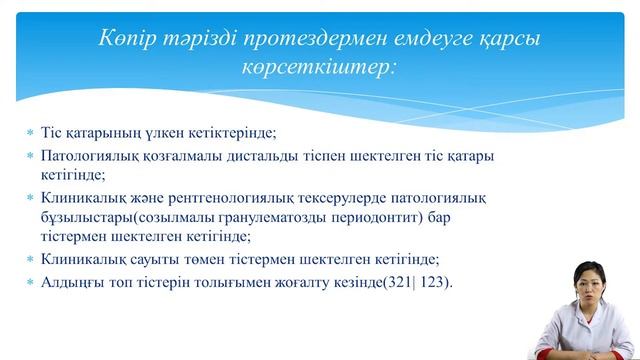 Көпір тәрізді протездер.