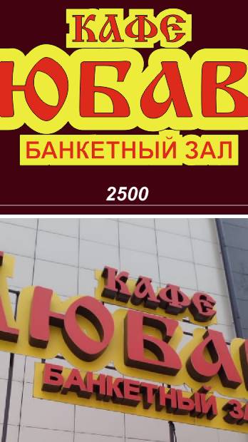 НАРУЖНАЯ РЕКЛАМА ИСКИТИМ