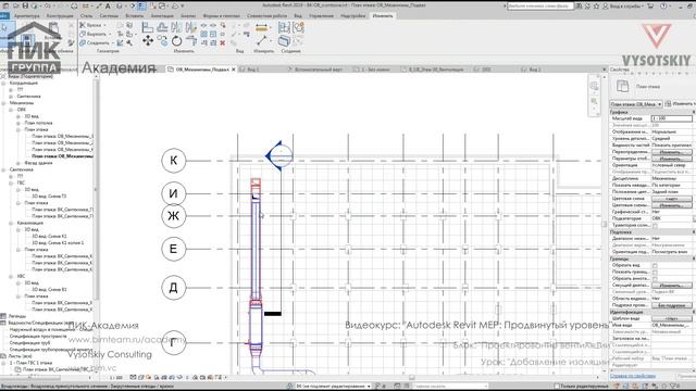 [Курс «Autodesk Revit MEP: Продвинутый уровень»] Добавление изоляции