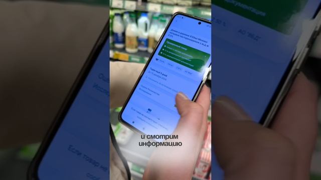 Проверка товаров через приложение Честный ЗНАК