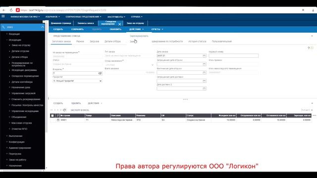 Межскладские перемещения / Inter Warehouse Movements Infor WMS 11.0.3