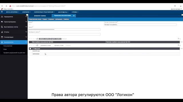 Создание нового пользователя в Инфор SCE WMS 11.0.3 / Creating a new user in Infor WMS 11.0.3