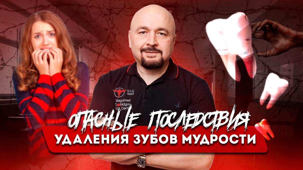 Посмотри это ПЕРЕД удалением зуба мудрости. Ошибки стоматологов и их последствия