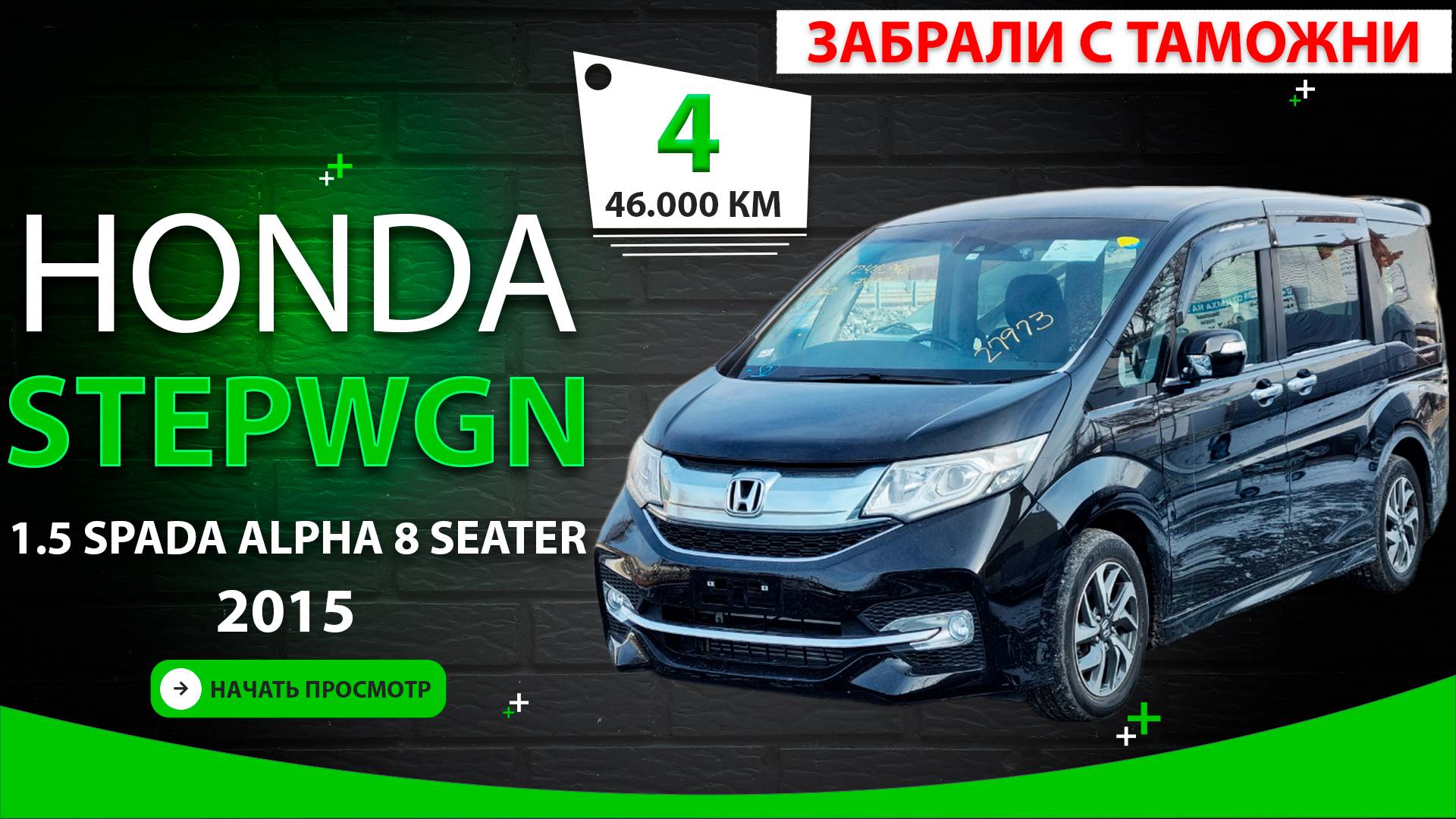 🇯🇵 HONDA STEPWGN 2015, цена 1,645 млн.руб.