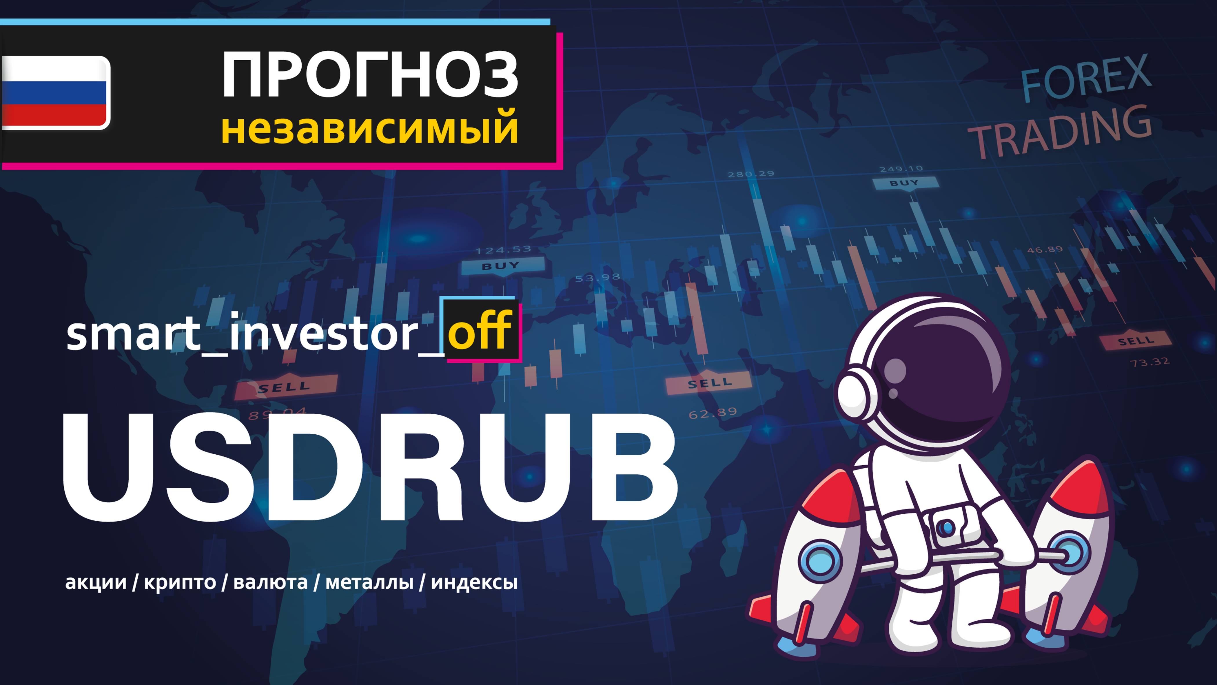 Какую валюту покупать в 2025 💵 Обзор Тех-анализ $USDRUB #USDRUB 💵 Что будет с рублём и долларом?