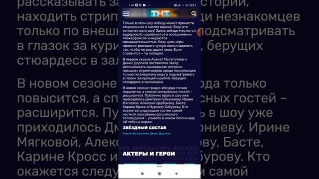 новинка с премьерой показа шоу я тебе верю