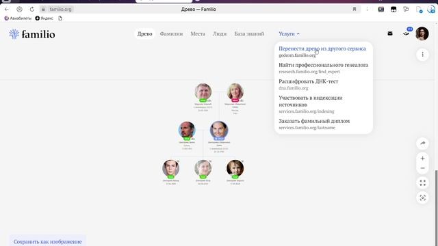 Как перенести древо с MyHeritage на Familio