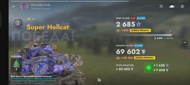 Wot Blitz Super Hellcat топ 1 по урону в низу списка