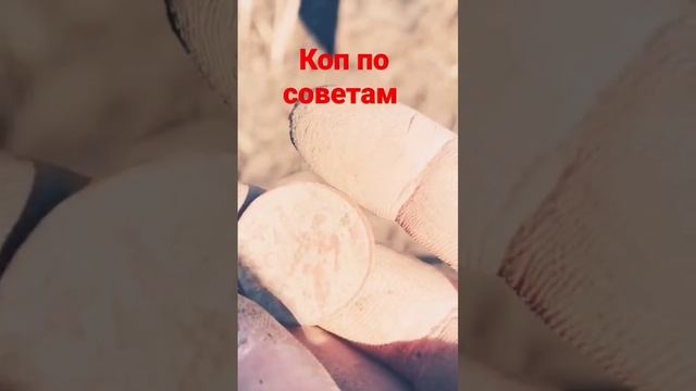 Коп монет. #поиск нокта легенд