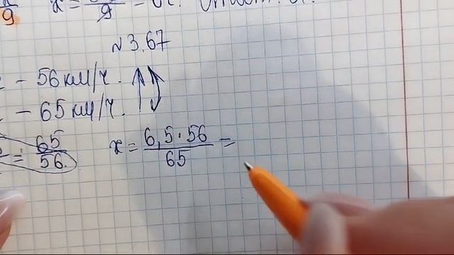 математика 6 класс номер 3.67