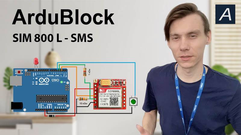 ArduBlock - SIM800L - Получение и отправка СМС