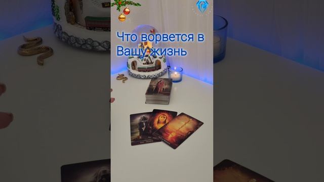 Что ворвется в жизнь