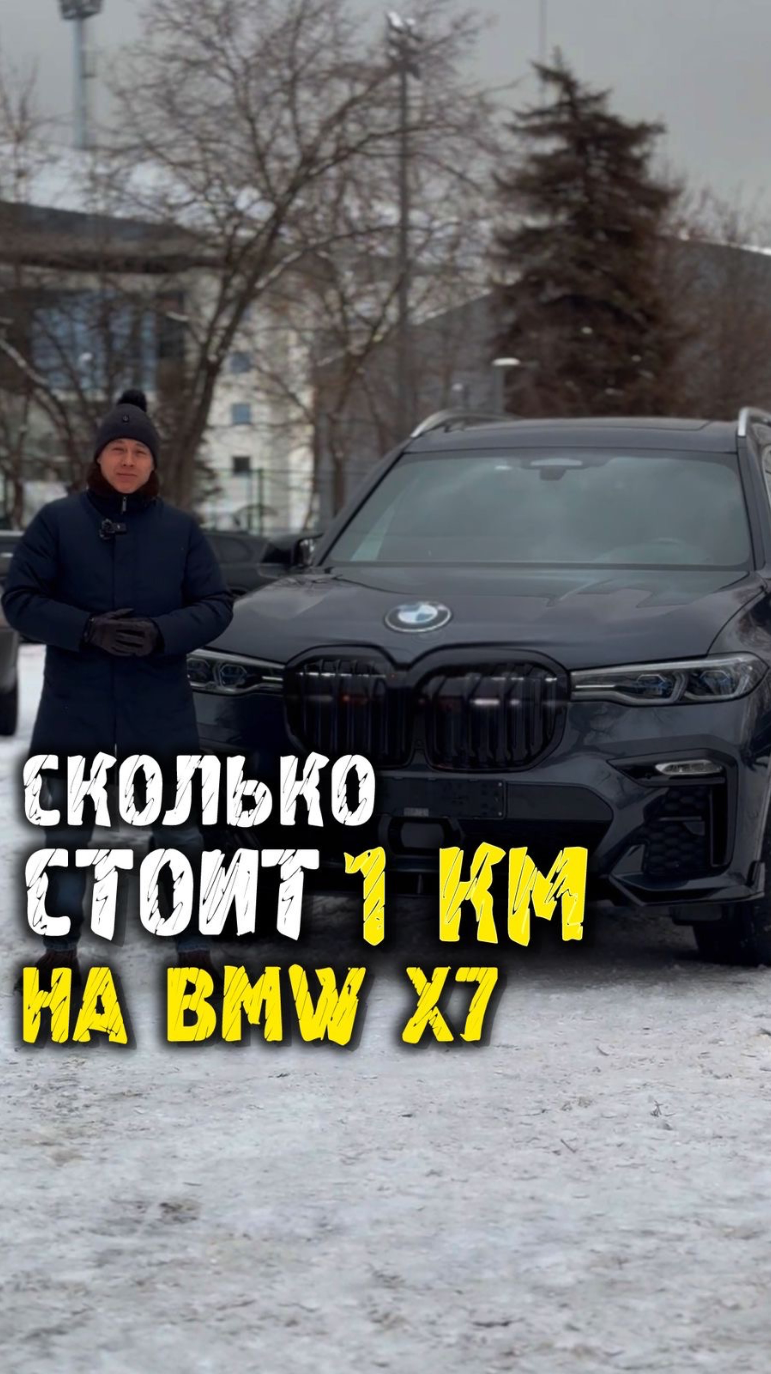 Сколько стоит 1 км на BMW X7 - стоимость содержания бмв #автоподбор #автоподзаказ