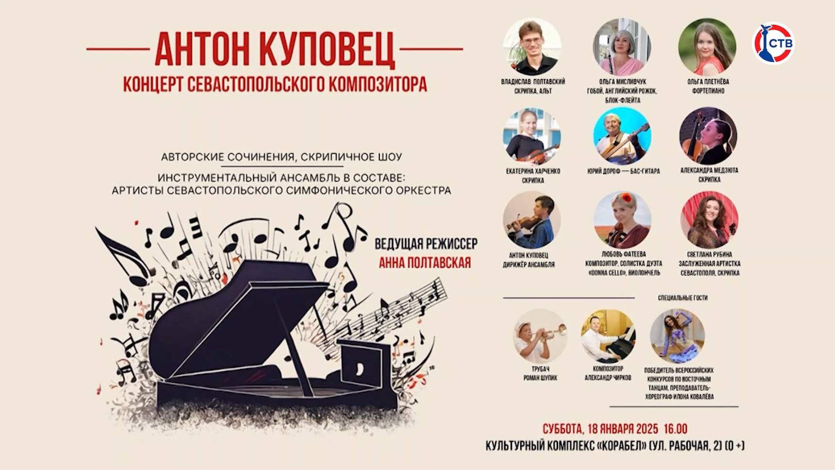 Антон Куповец о предстоящем личном концерте (Культурная среда. 10 января 2024)