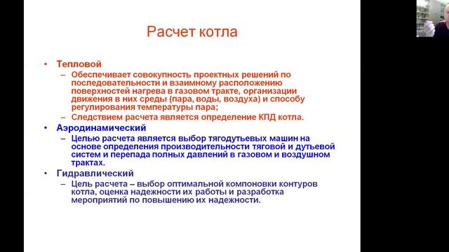 Назначение теплового, аэродинамического и гидравлического расчетов котла