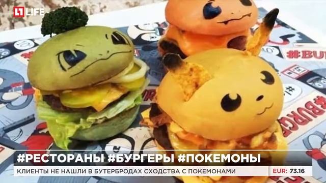 В московских ресторанах продают бургеры в форме пикачу