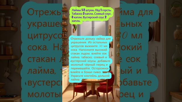 Мичелада