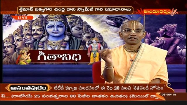 గీతానిధి | Geeta Nidhi | Shri Satya Gaura Chandra Dasa | 08.09.2018 | Hindu Dharmam