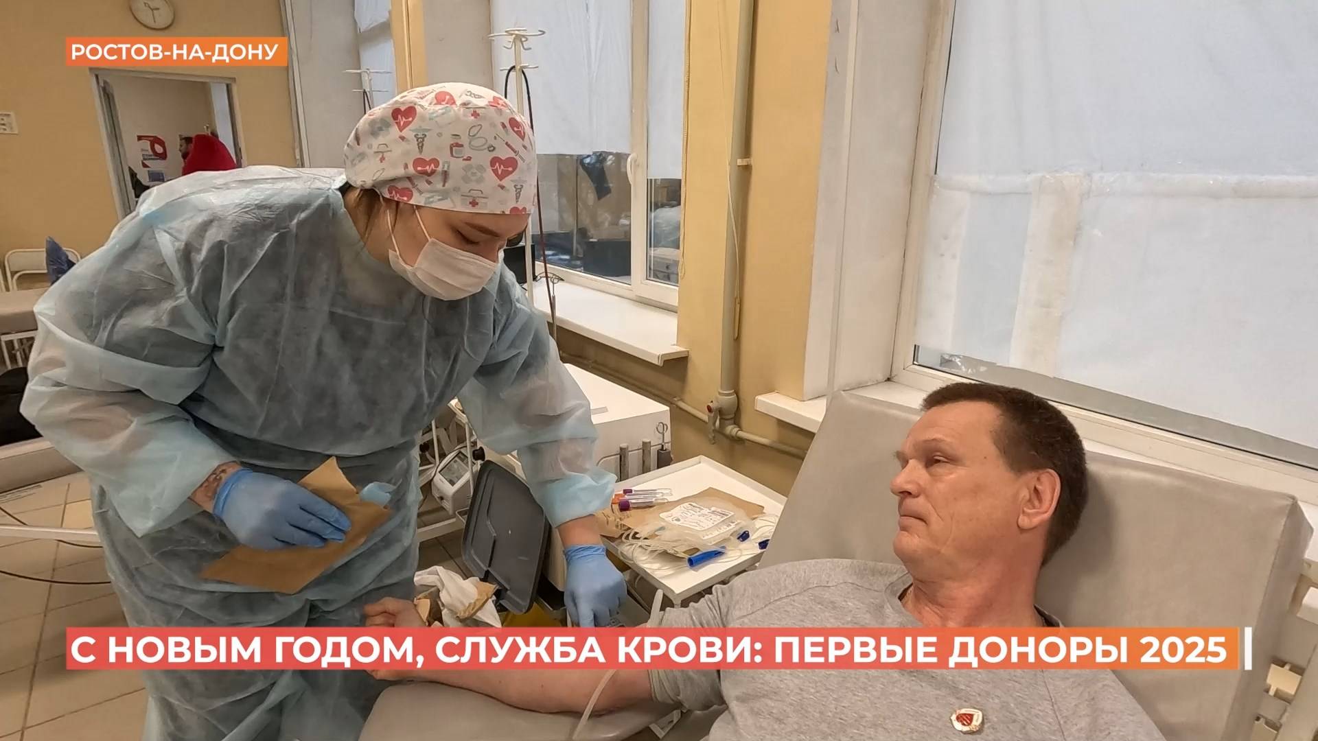 С новым годом, служба крови: первые доноры 2025 года