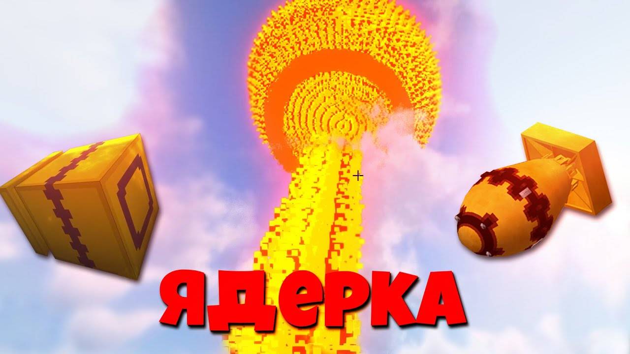 💥МОД НА ЯДЕРНЫЕ БОМБЫ, БОЛЬШИЕ ВЗРЫВЫ! Обзор модов