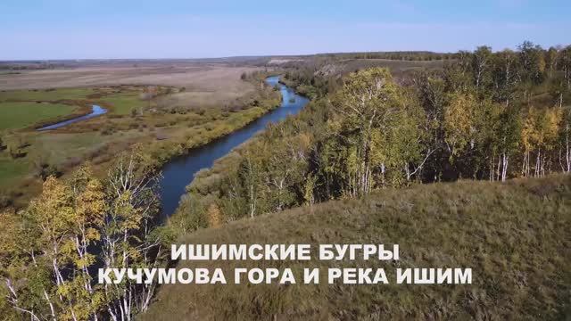 Кучумова гора под Ишимом