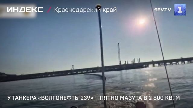 У танкера «Волгонефть-239» – пятно мазута в 2 800 кв м