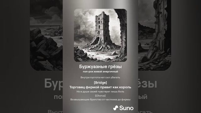 Буржуазные грёзы