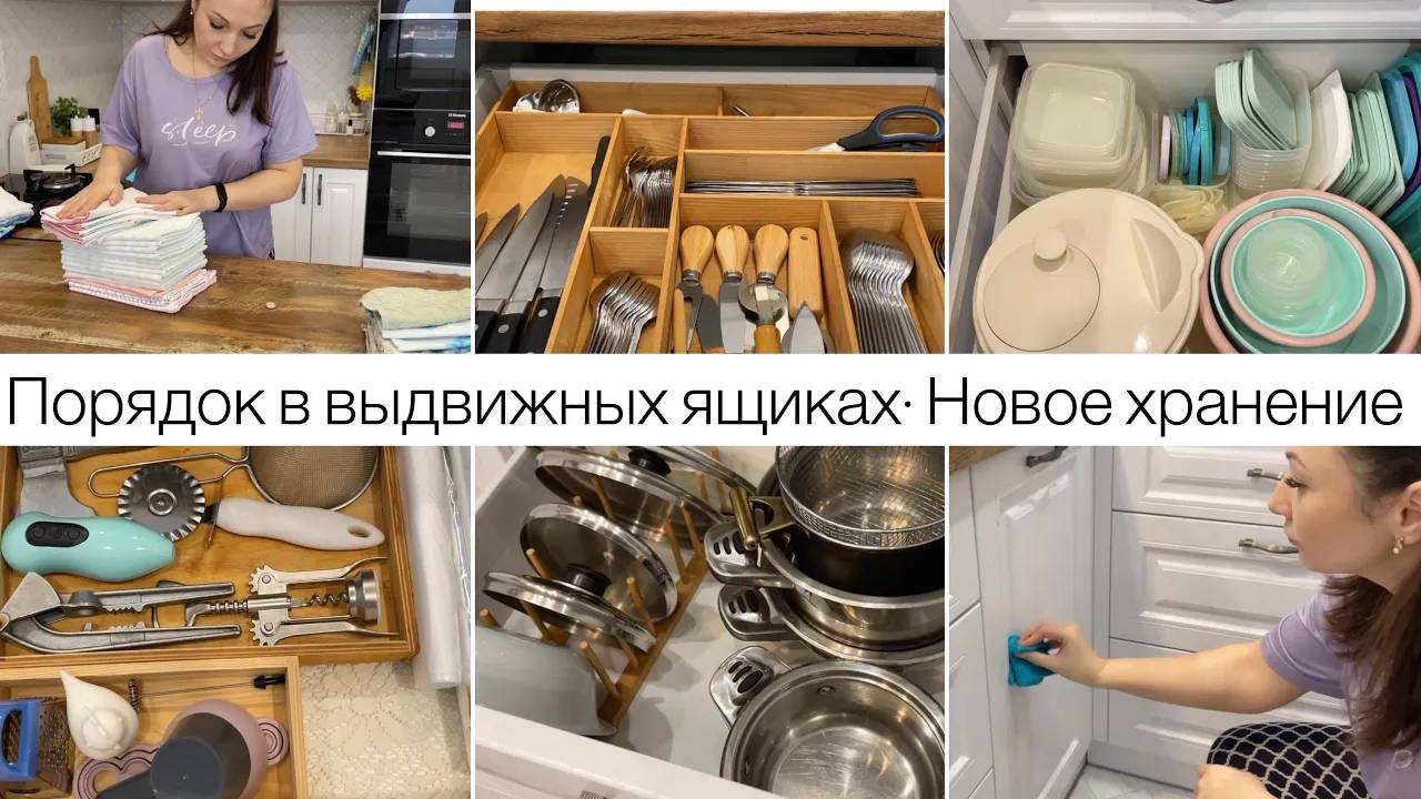 Порядок в кухонных ящиках ️• Новое хранение • Релакс • Мое идеальное хранение • Отмываю • Чистенько
