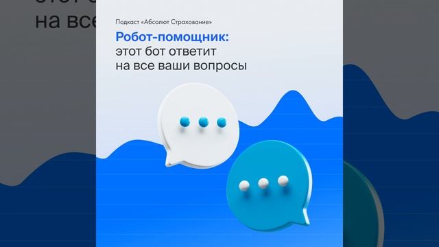 Запуск нового сервиса для клиентов СК Абсолют Страхование