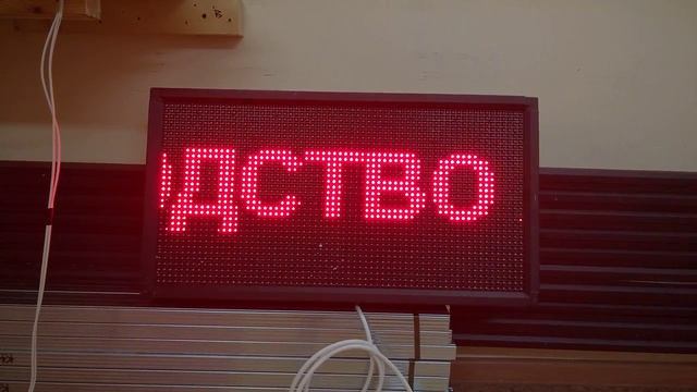 Светодиодная бегущая строка 70х40 см красная. Светодиодные-Строки.рф
