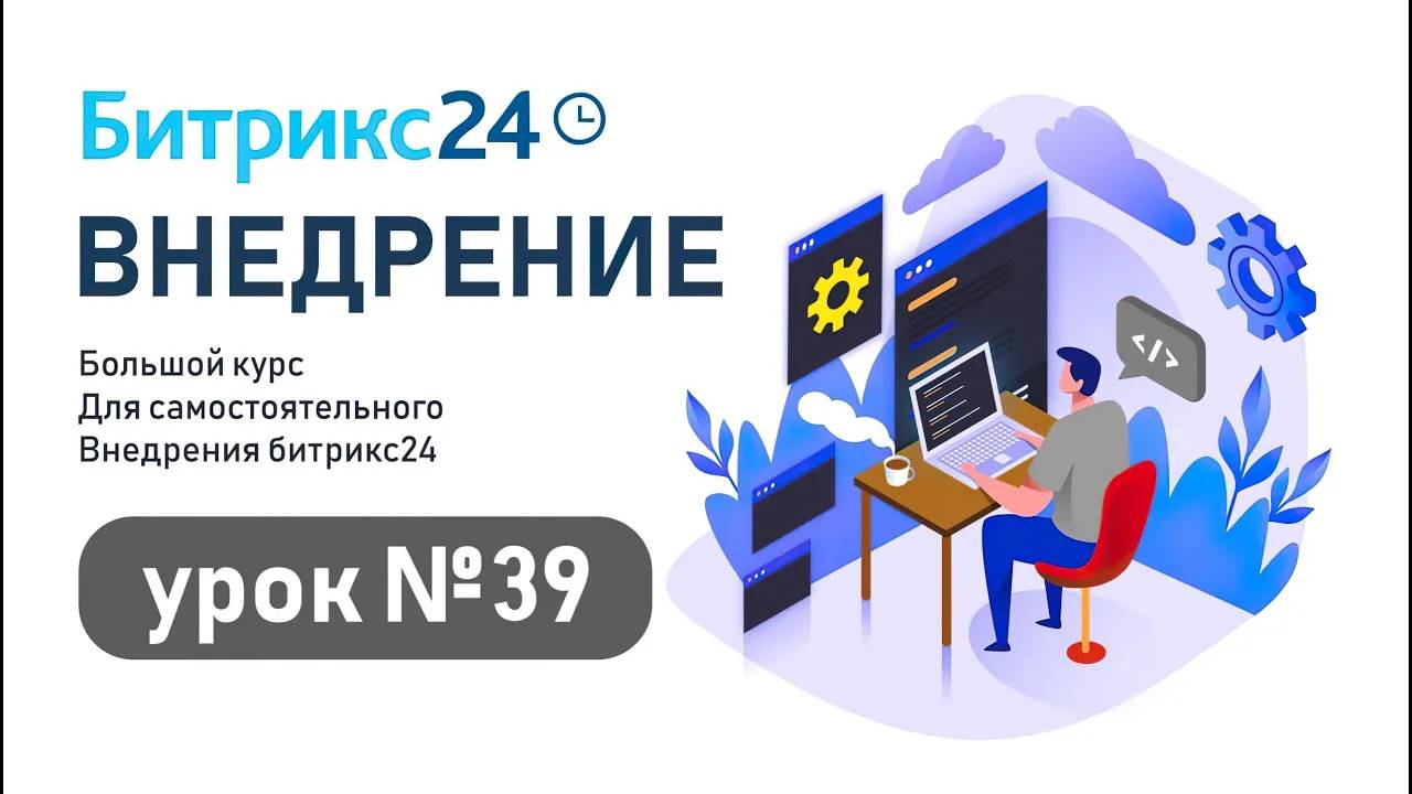 Генератор продаж в Битрикс24. Как вернуть клиентов?