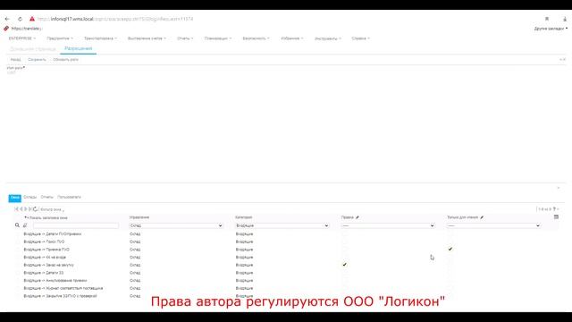 Создание роли для пользователя в Infor SCE WMS 10.3 / Creating a role for user Infor SCE WMS 10.3