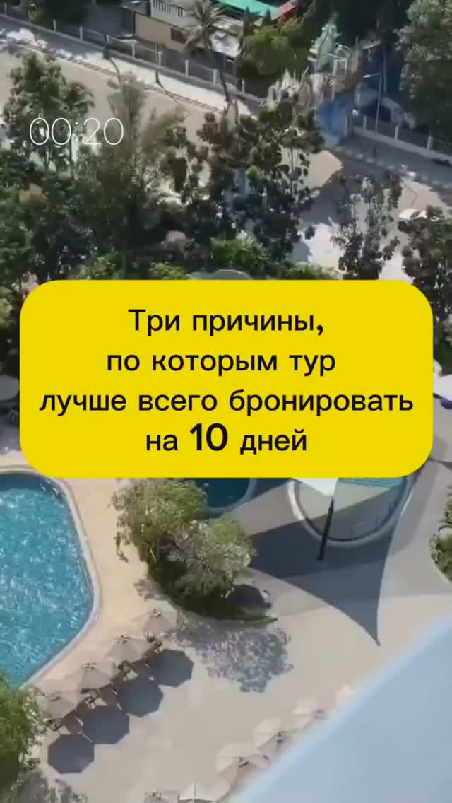 НА СКОЛЬКО ДНЕЙ ЛУЧШЕ БРОНИРОВАТЬ ТУР?