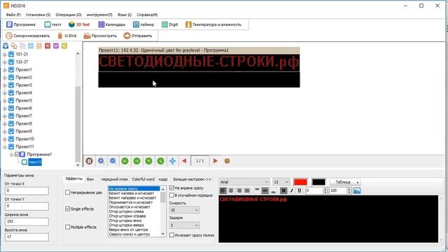 Несколько текстов на одном экране бегущей строки. Светодиодные-Строки.рф