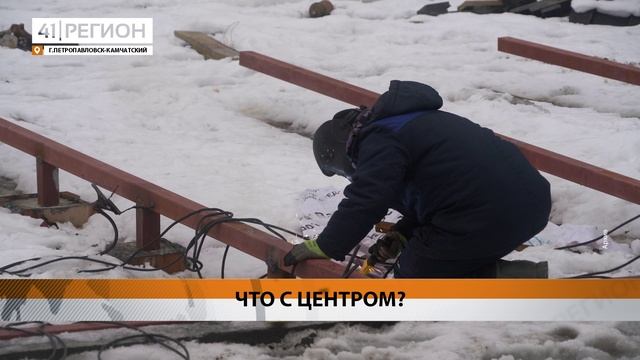 ГУБЕРНАТОР РАСКРИТИКОВАЛ ХОД РЕМОНТНЫХ РАБОТ В ЦЕНТРЕ ПЕТРОПАВЛОВСКА • НОВОСТИ КАМЧАТКИ