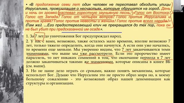 СЕМИНАР (Великая борьба). Тема № 6 Последний вестник для нации (Глава 1. Разруше