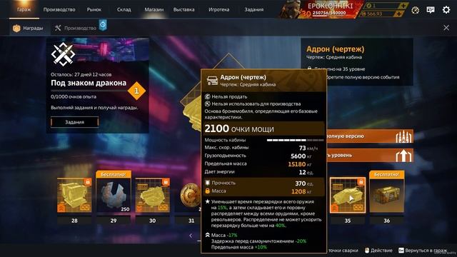 Ивент пасс «Под знаком дракона»Crossout