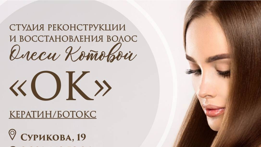 Кератиновое выпрямление волос