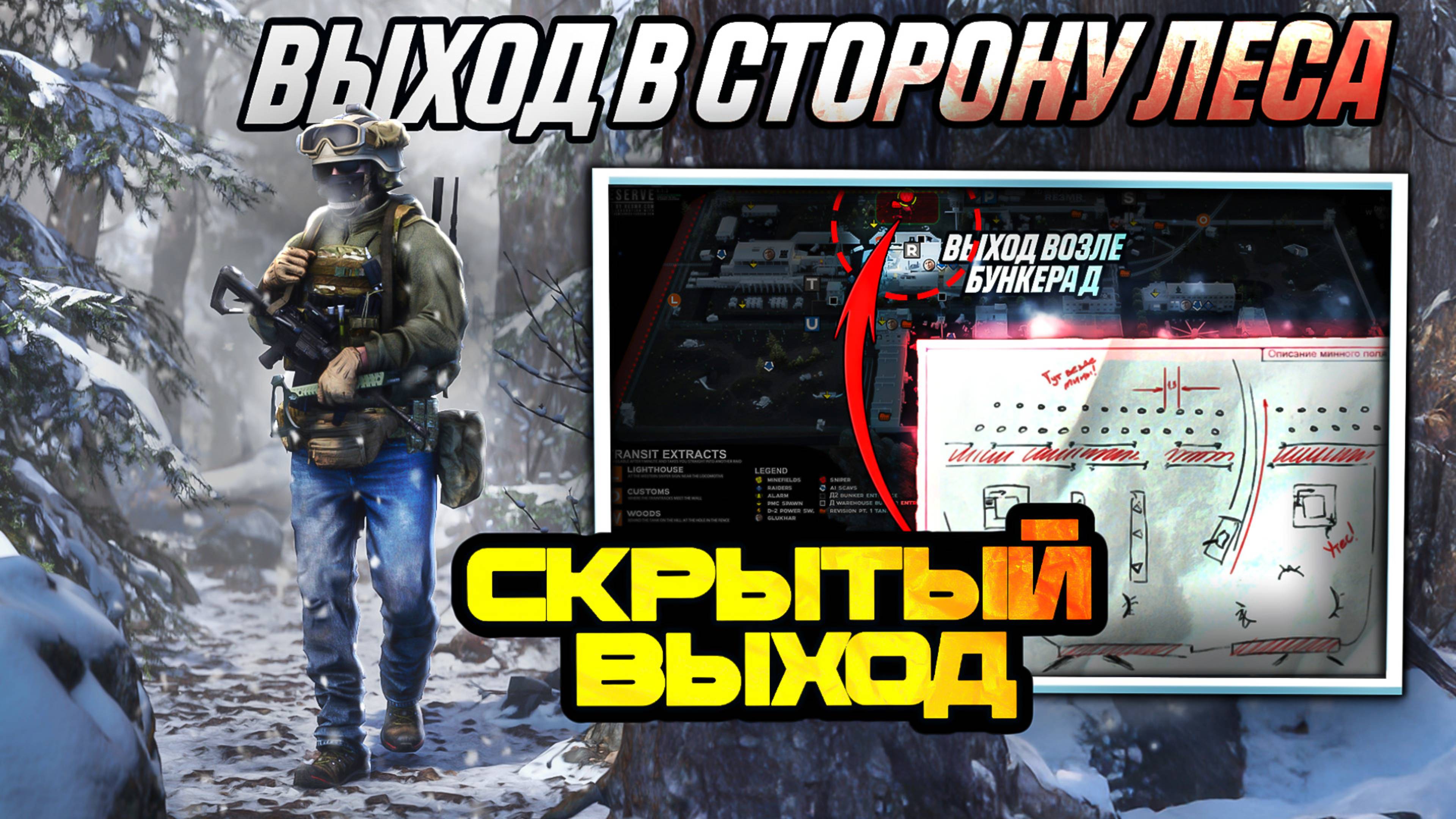 Как Найти Выход В Сторону Леса ? | СЕКРЕТНЫЙ ВЫХОД [Escape from Tarkov]