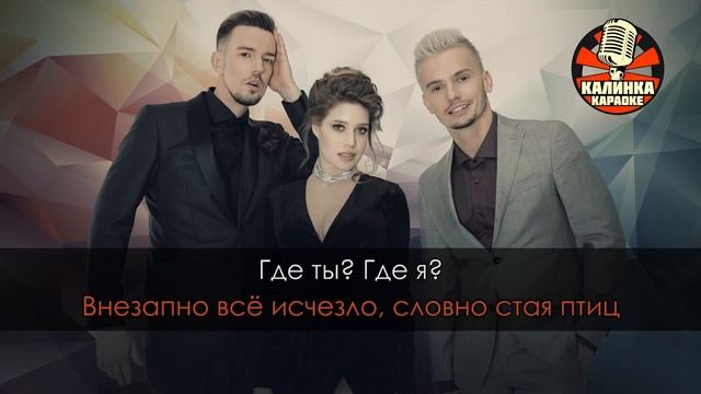 КАРАОКЕ 5sta Family - Многоэтажки (караоке)