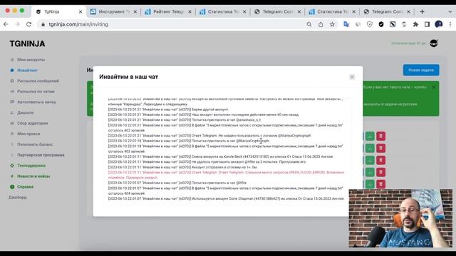 Инвайтинг в TgNinja. Массовые приглашения в группы в телеграм. Часть 4.